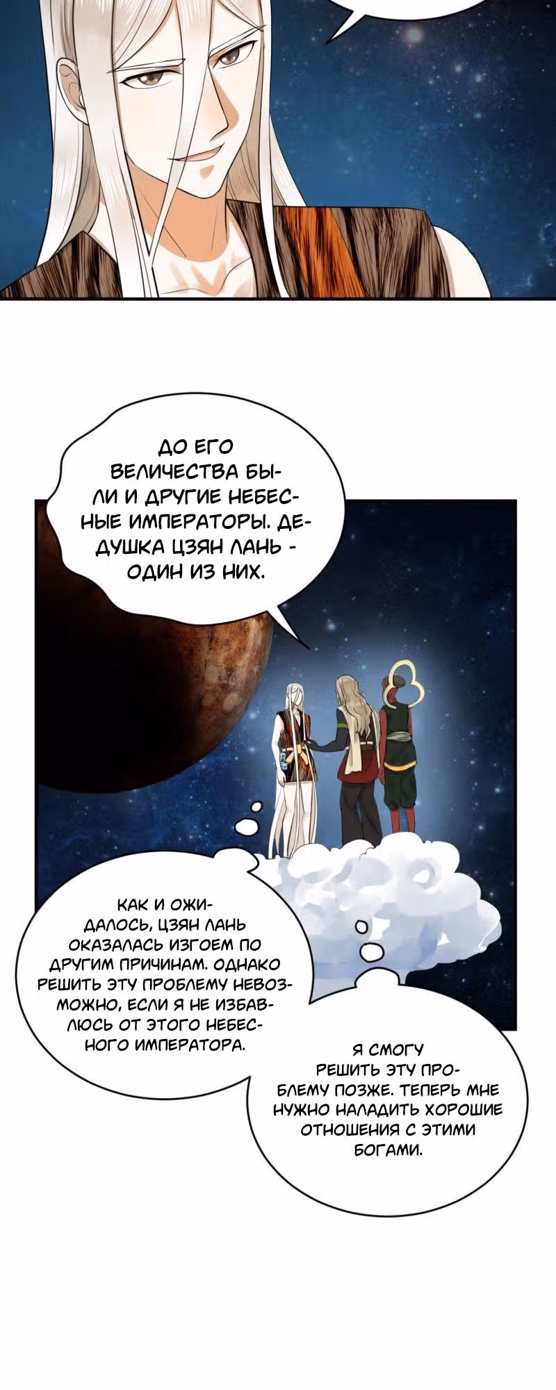 3000 лет практики Ци — Том 1 · Глава 136, страница 27