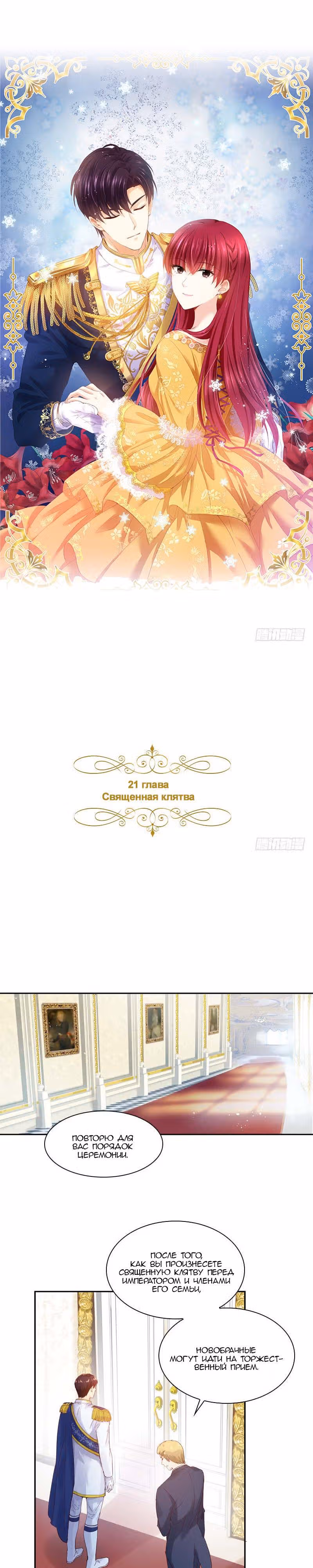 Даже Дьяволица может измениться — Том 1 · Глава 21, страница 1