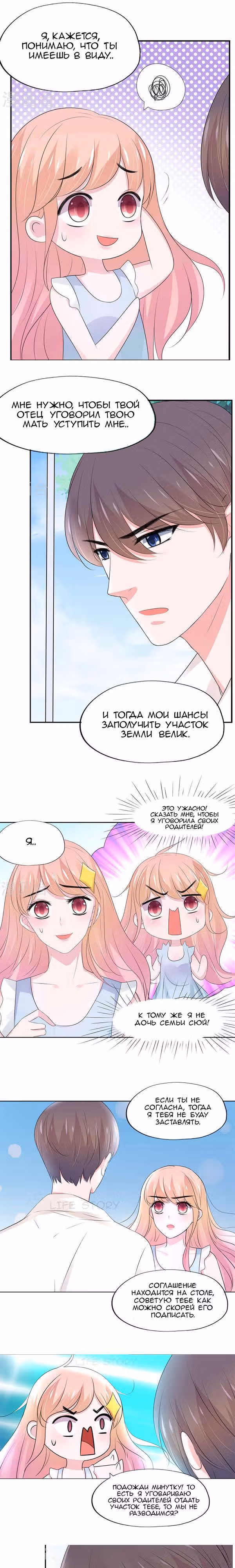 Кошка-демон и дьявольский президент — Том 1 · Глава 14, страница 4