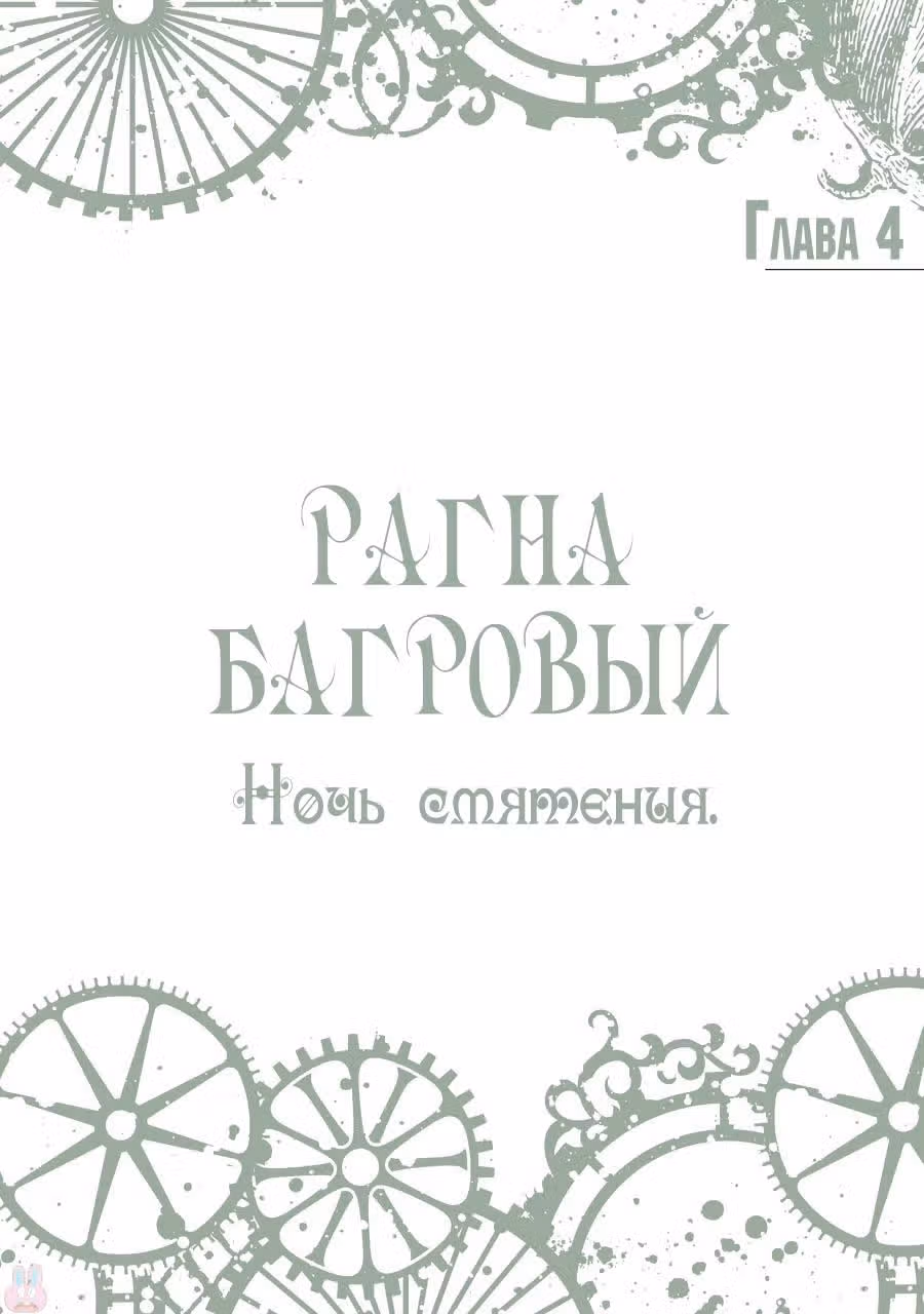 Рагна Багровый — Том 2 · Глава 4, страница 2