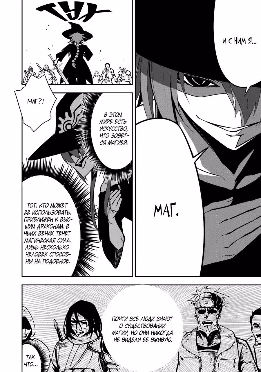 Рагна Багровый — Том 2 · Глава 4, страница 14
