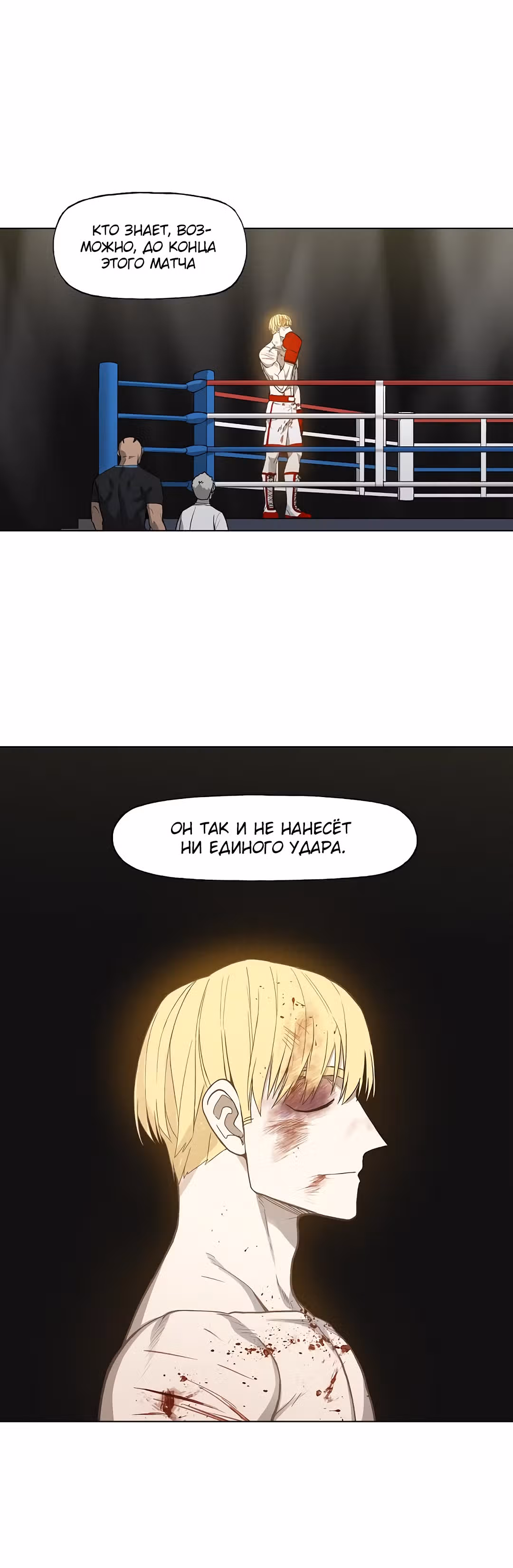 Боксёр — Том 1 · Глава 101, страница 75