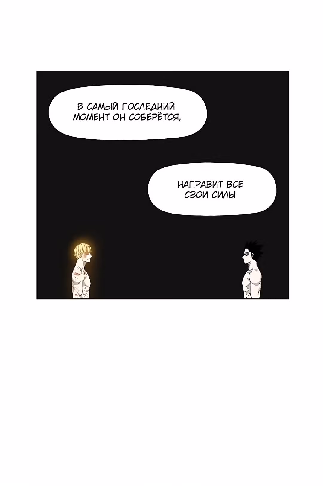Боксёр — Том 1 · Глава 101, страница 79