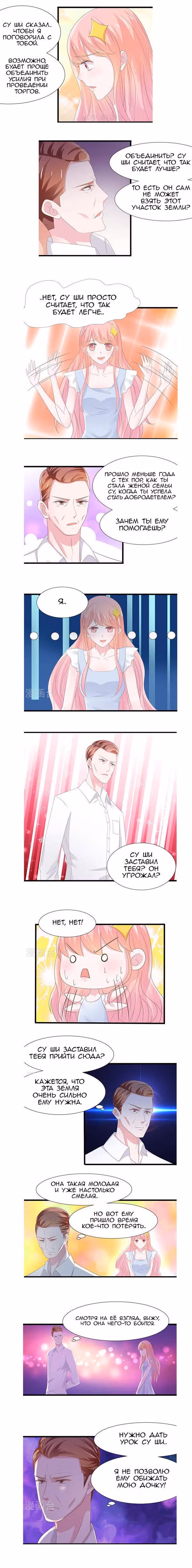 Кошка-демон и дьявольский президент — Том 1 · Глава 16, страница 3