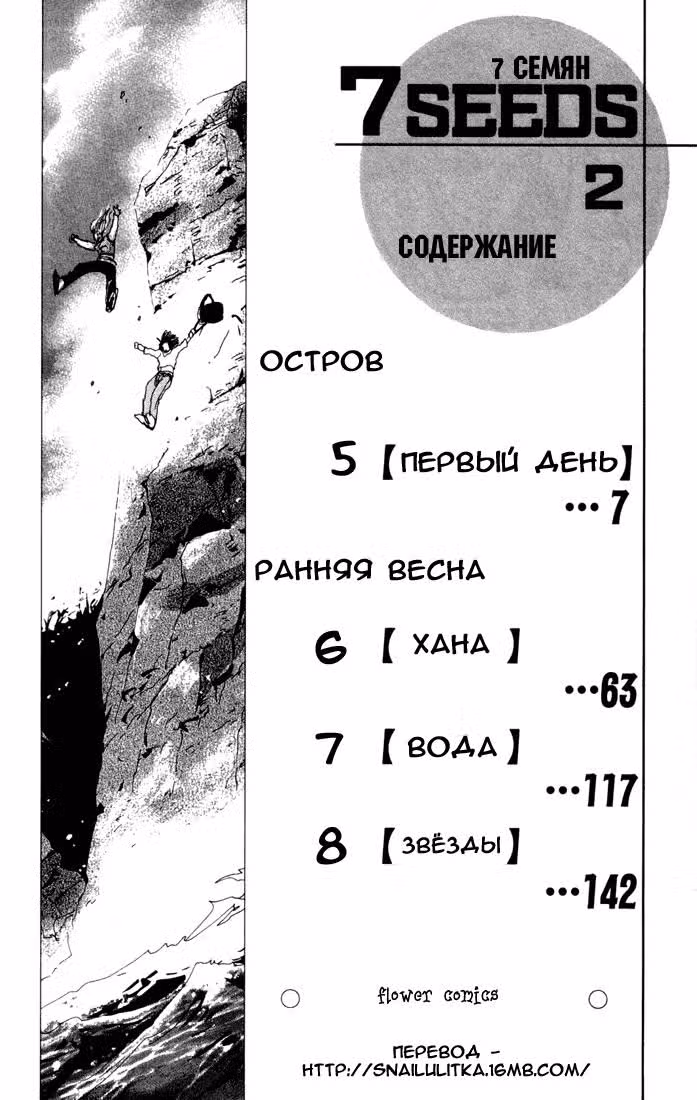 7 Семян — Том 2 · Глава 5, страница 3