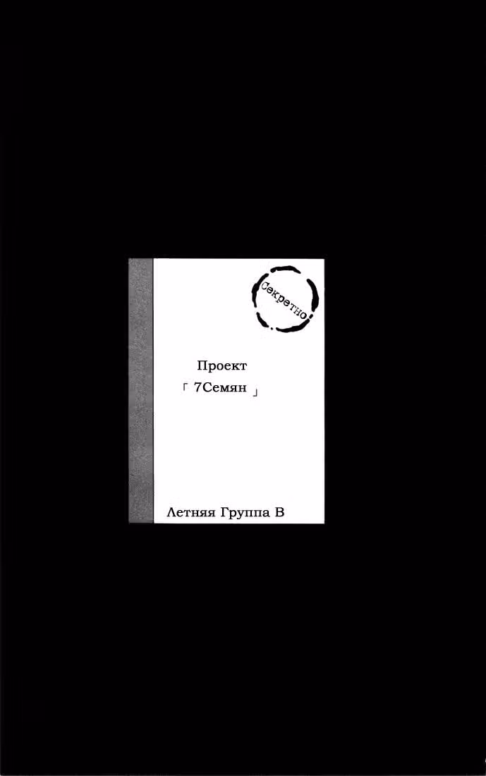 7 Семян — Том 2 · Глава 5, страница 52