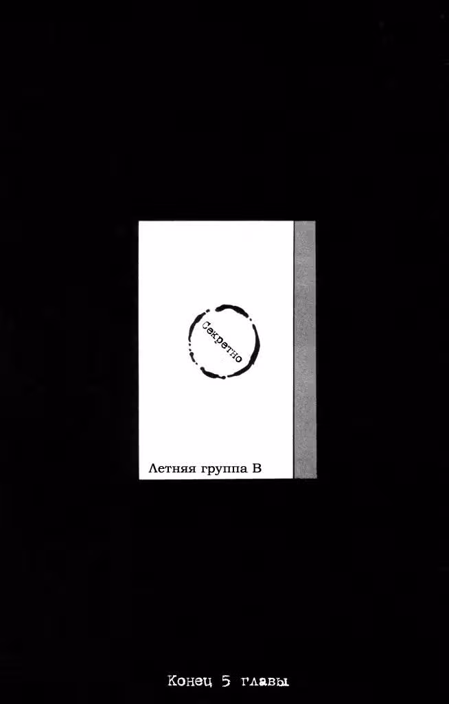 7 Семян — Том 2 · Глава 5, страница 55