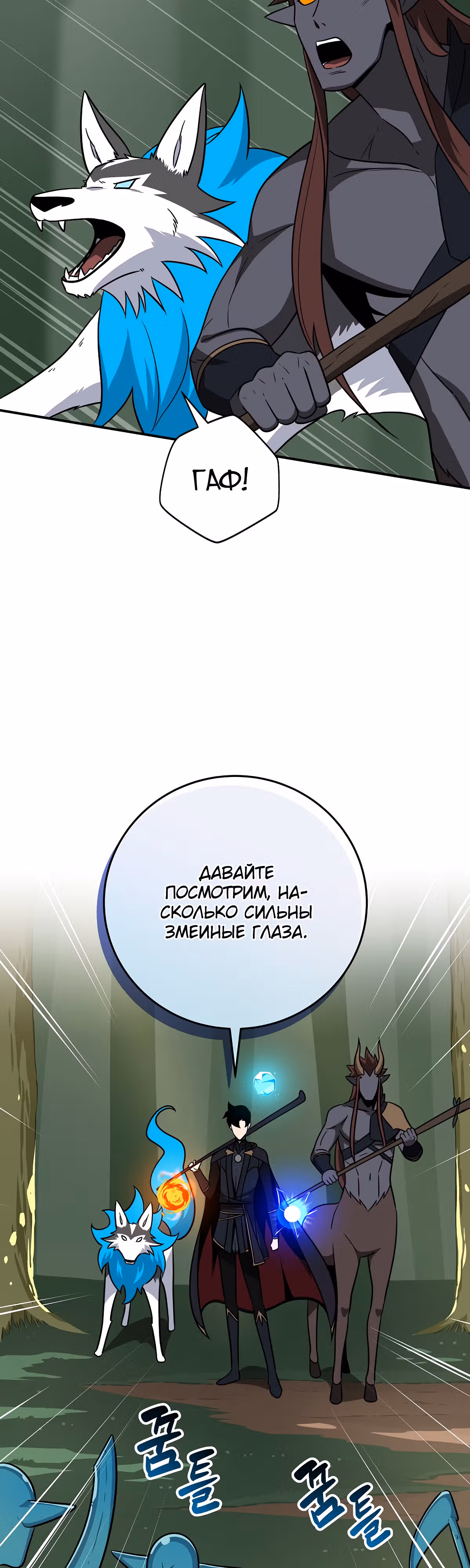Великий маг в прямом эфире — Том 2 · Глава 63, страница 5
