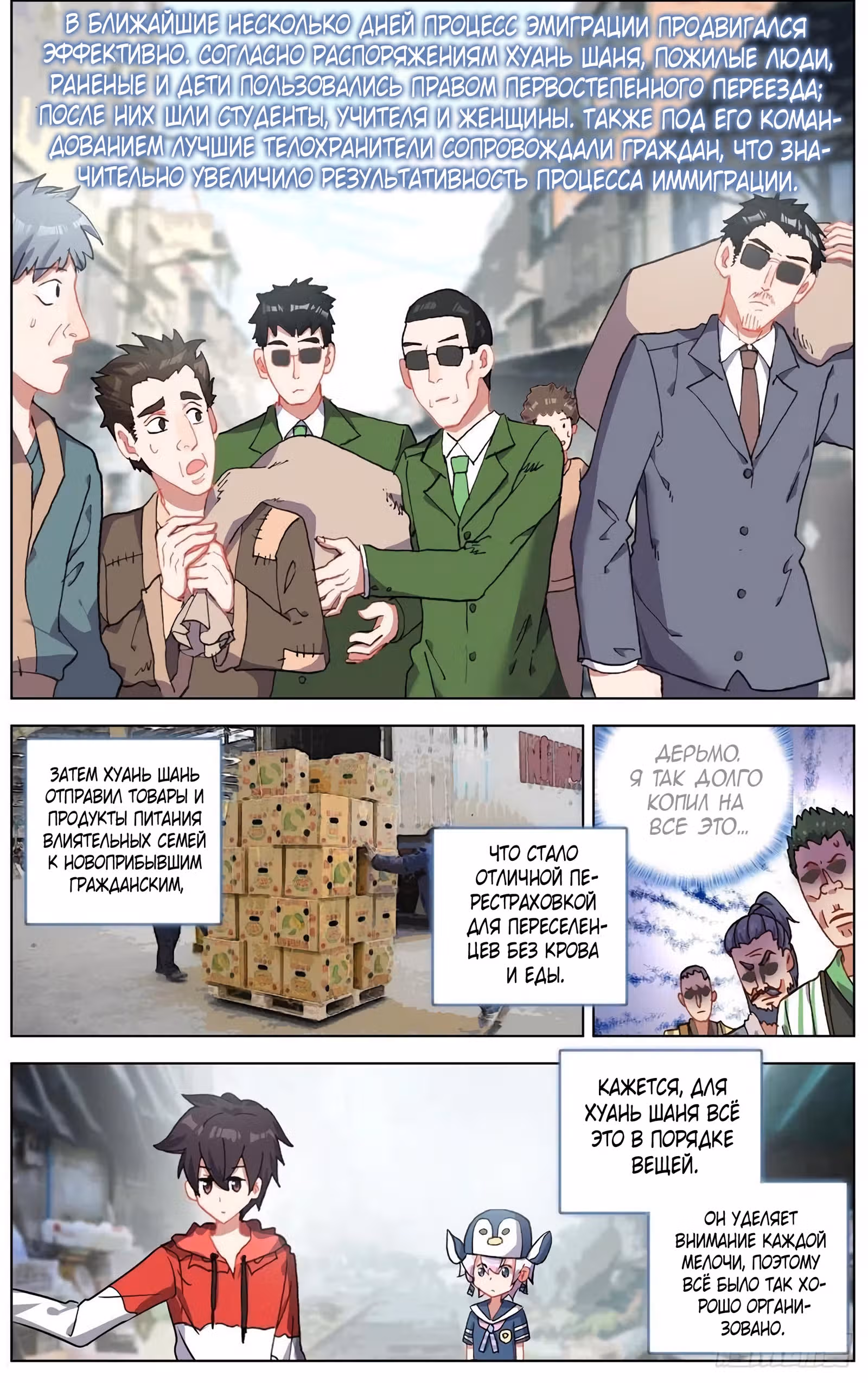 Возрождение иного императора — Том 1 · Глава 151, страница 4
