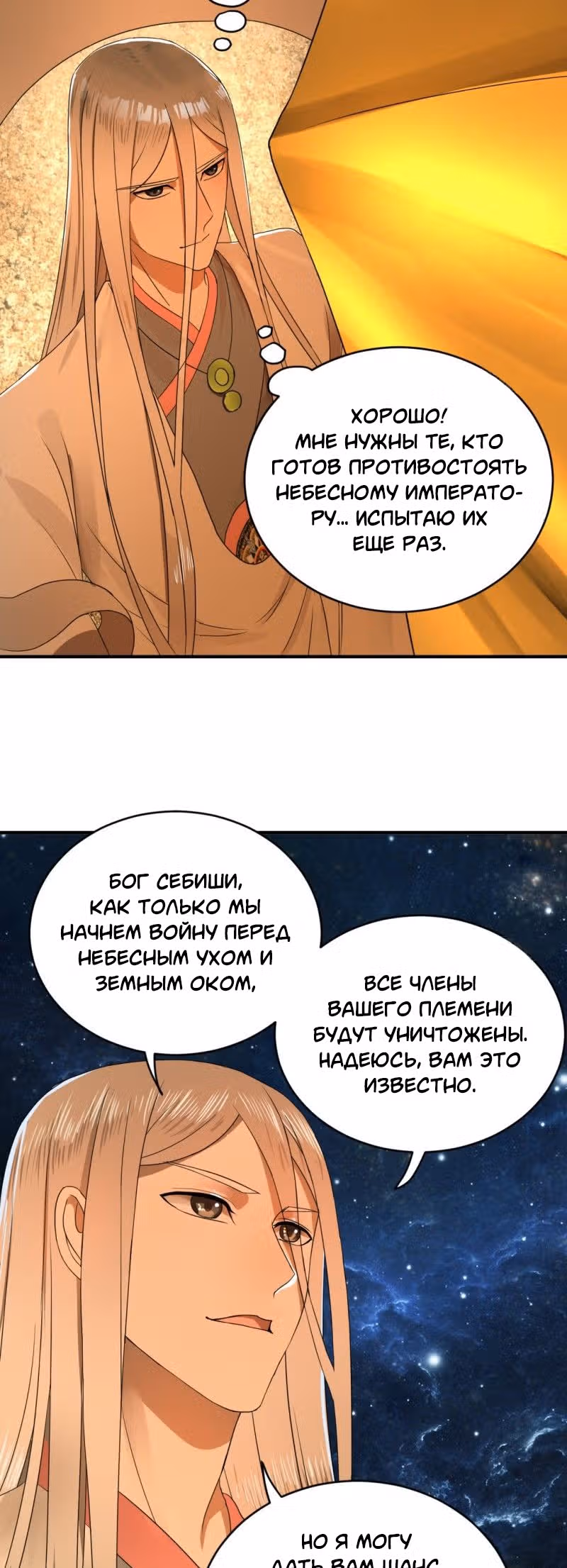 3000 лет практики Ци — Том 1 · Глава 137, страница 30