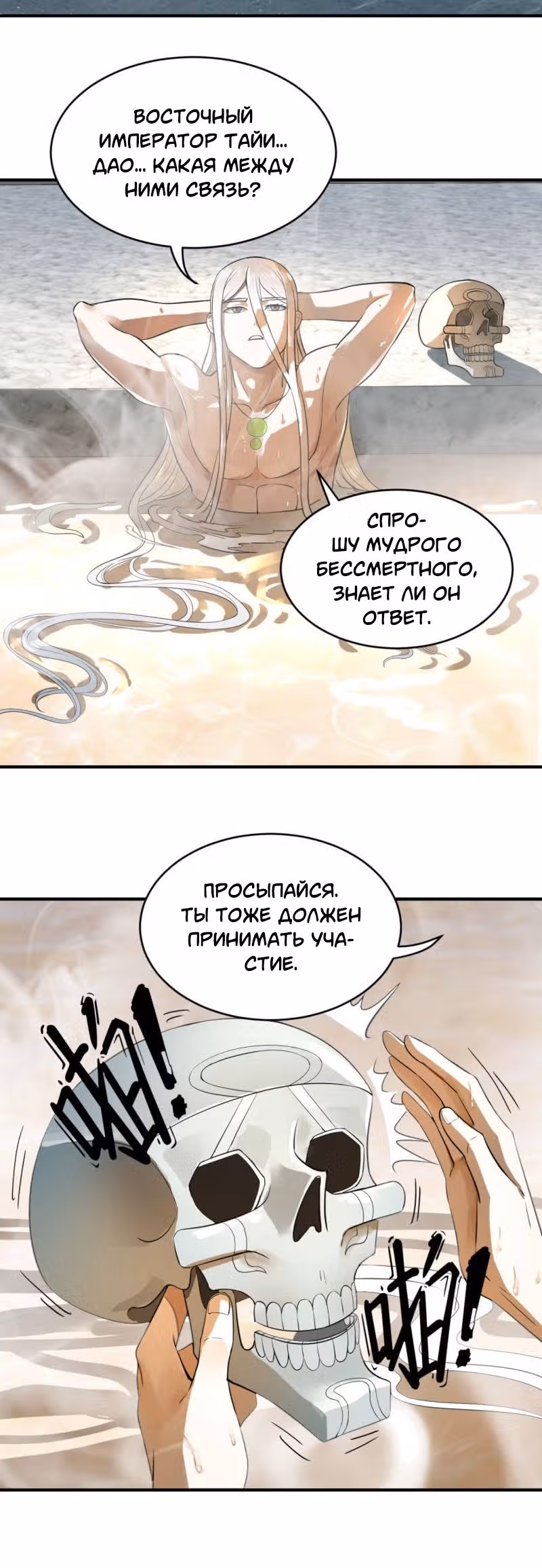 3000 лет практики Ци — Том 1 · Глава 137, страница 6
