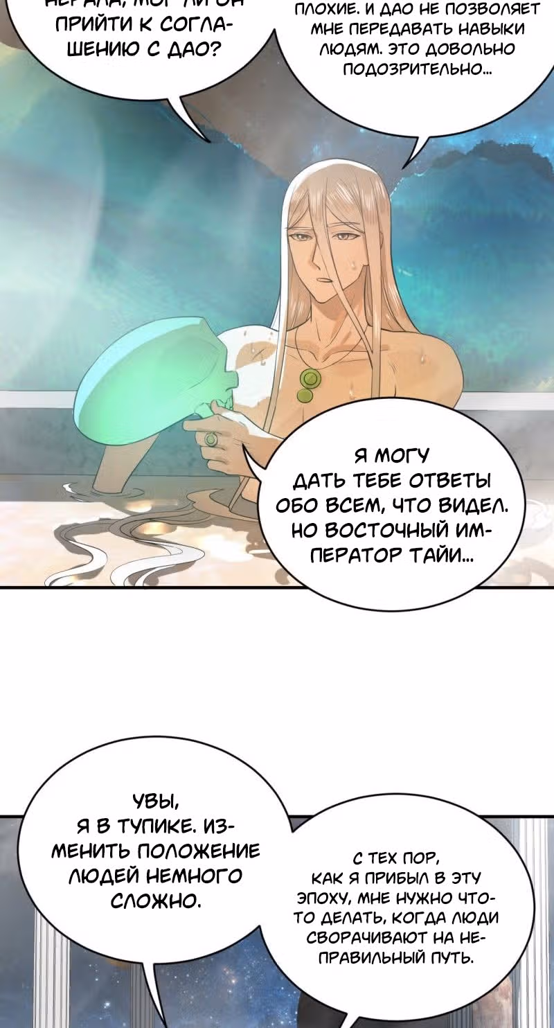 3000 лет практики Ци — Том 1 · Глава 137, страница 8