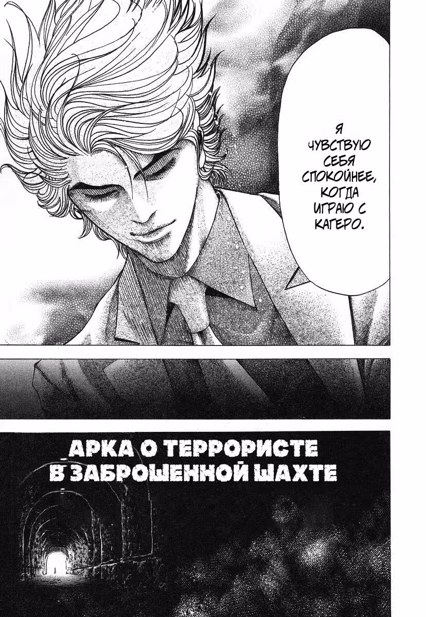 Пожиратель Лжи — Том 7 · Глава 69, страница 11