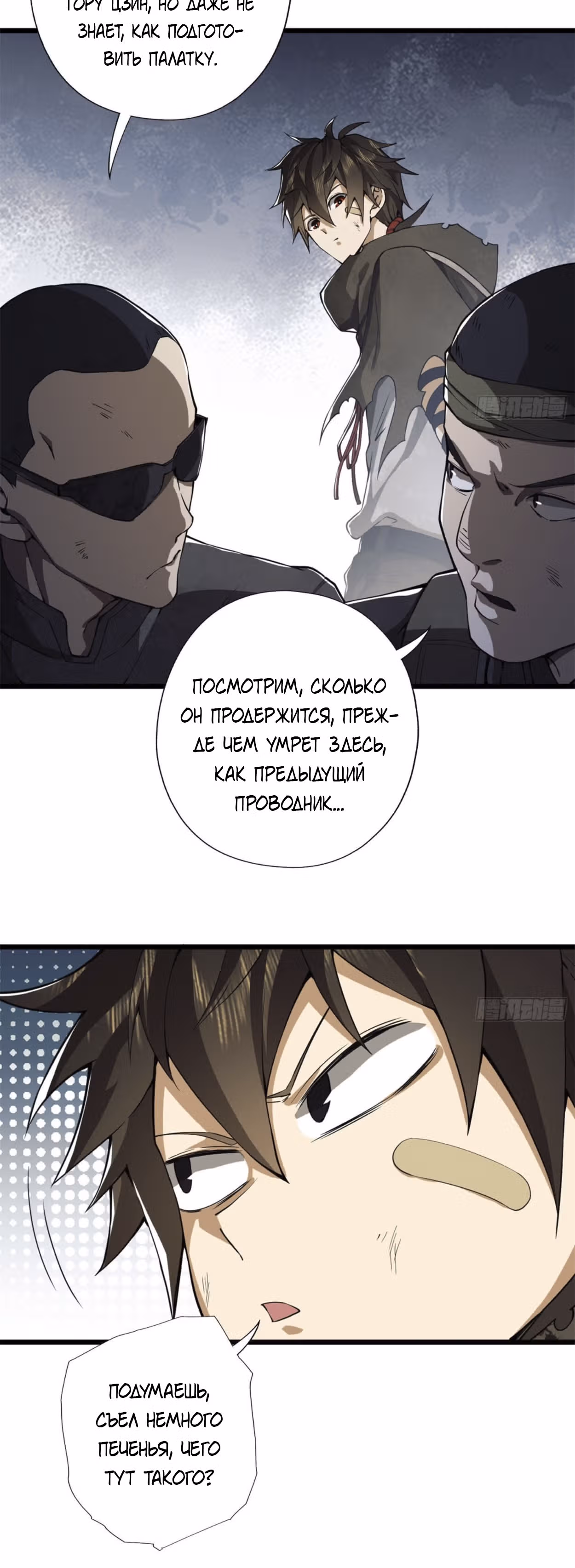 Первый орден — Том 1 · Глава 17, страница 20