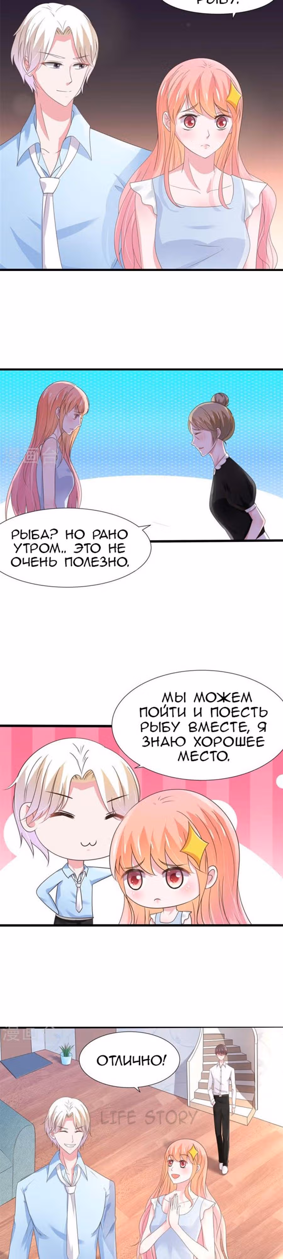 Кошка-демон и дьявольский президент — Том 1 · Глава 22, страница 2