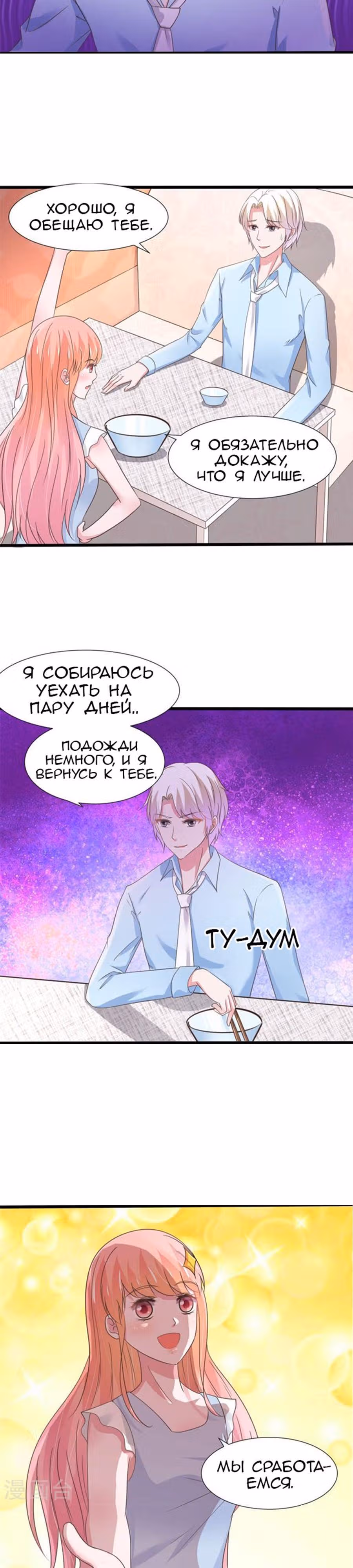 Кошка-демон и дьявольский президент — Том 1 · Глава 22, страница 7