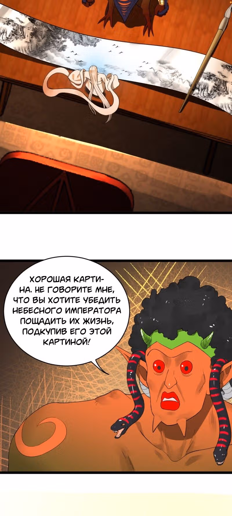 3000 лет практики Ци — Том 1 · Глава 138, страница 49