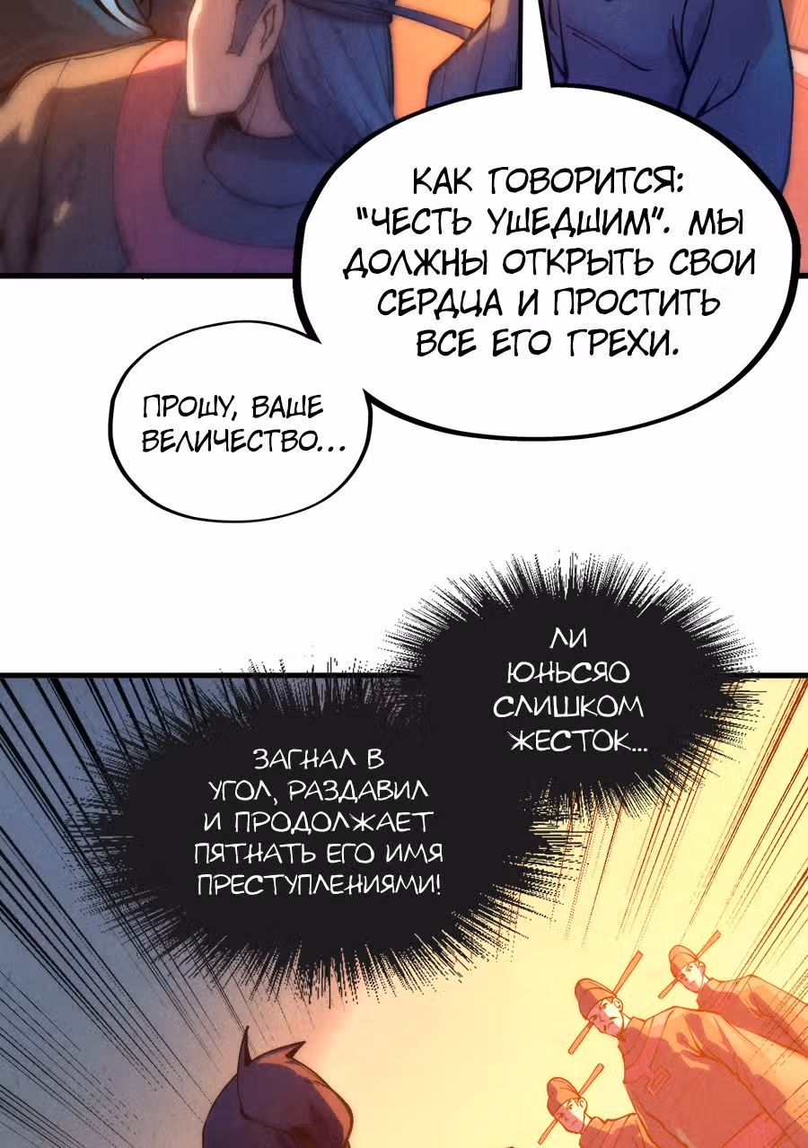 Сильнейший во все времена — Том 1 · Глава 76, страница 20