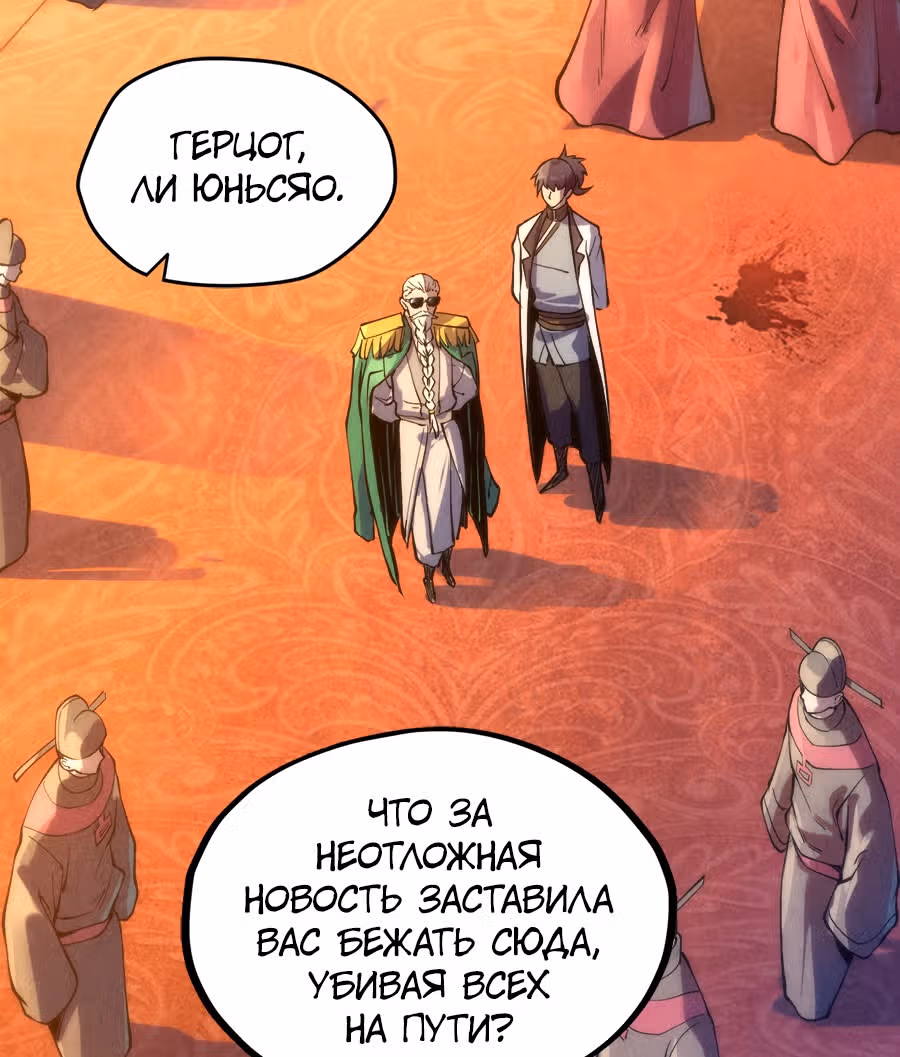 Сильнейший во все времена — Том 1 · Глава 76, страница 24