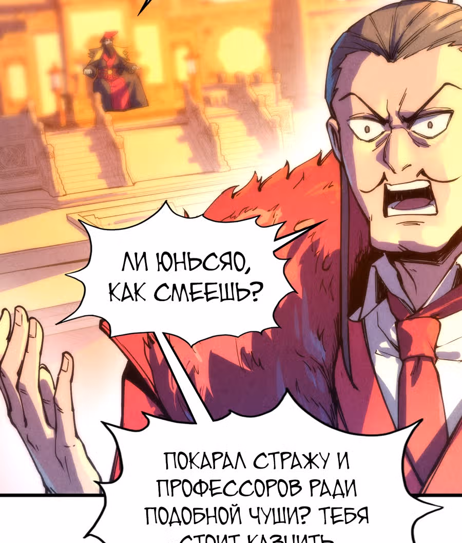 Сильнейший во все времена — Том 1 · Глава 76, страница 32