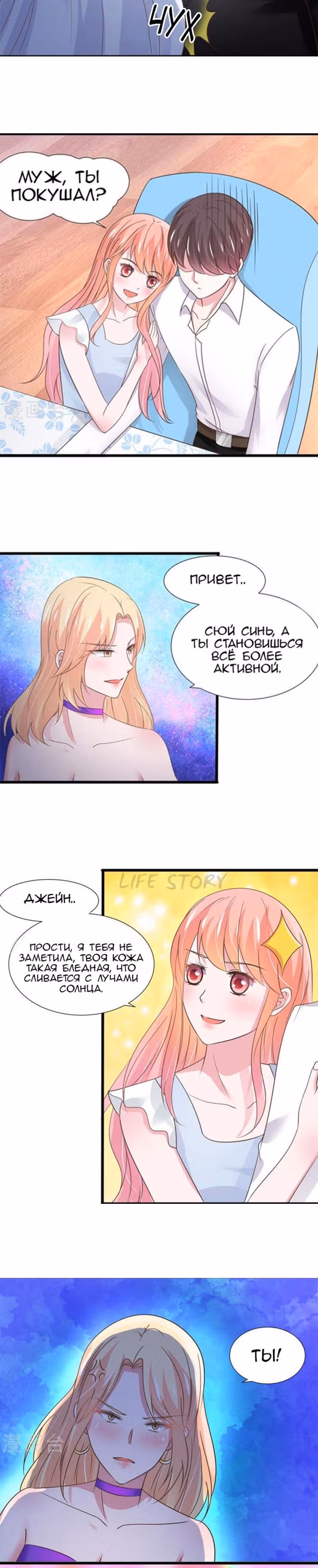 Кошка-демон и дьявольский президент — Том 1 · Глава 23, страница 3