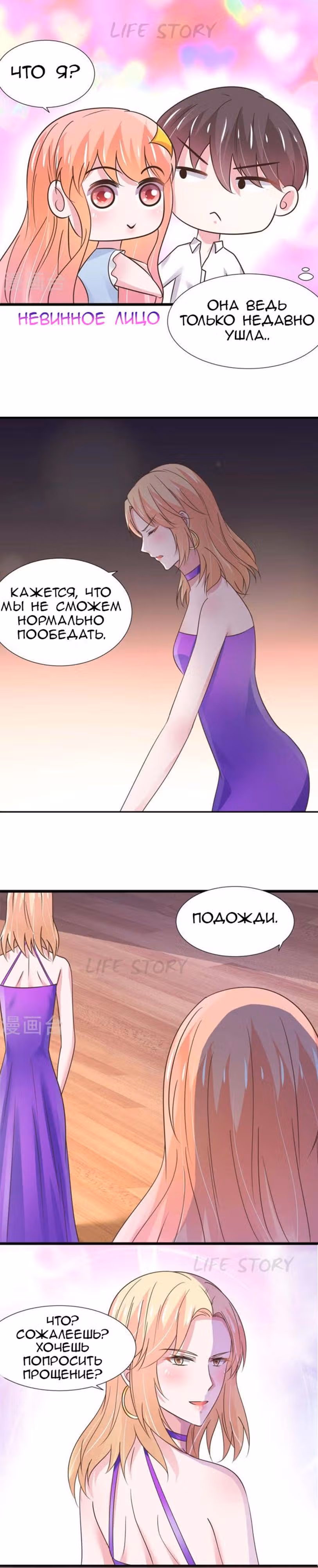 Кошка-демон и дьявольский президент — Том 1 · Глава 23, страница 4