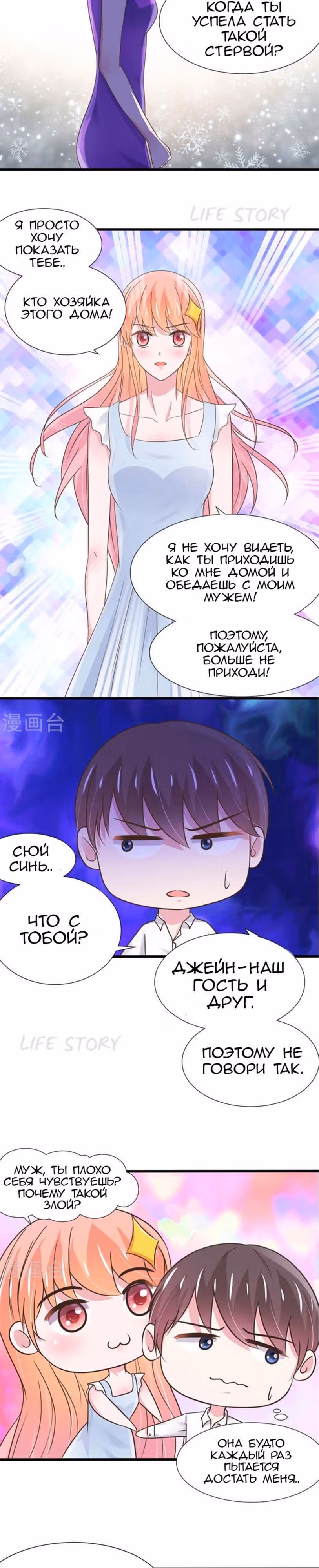 Кошка-демон и дьявольский президент — Том 1 · Глава 23, страница 6