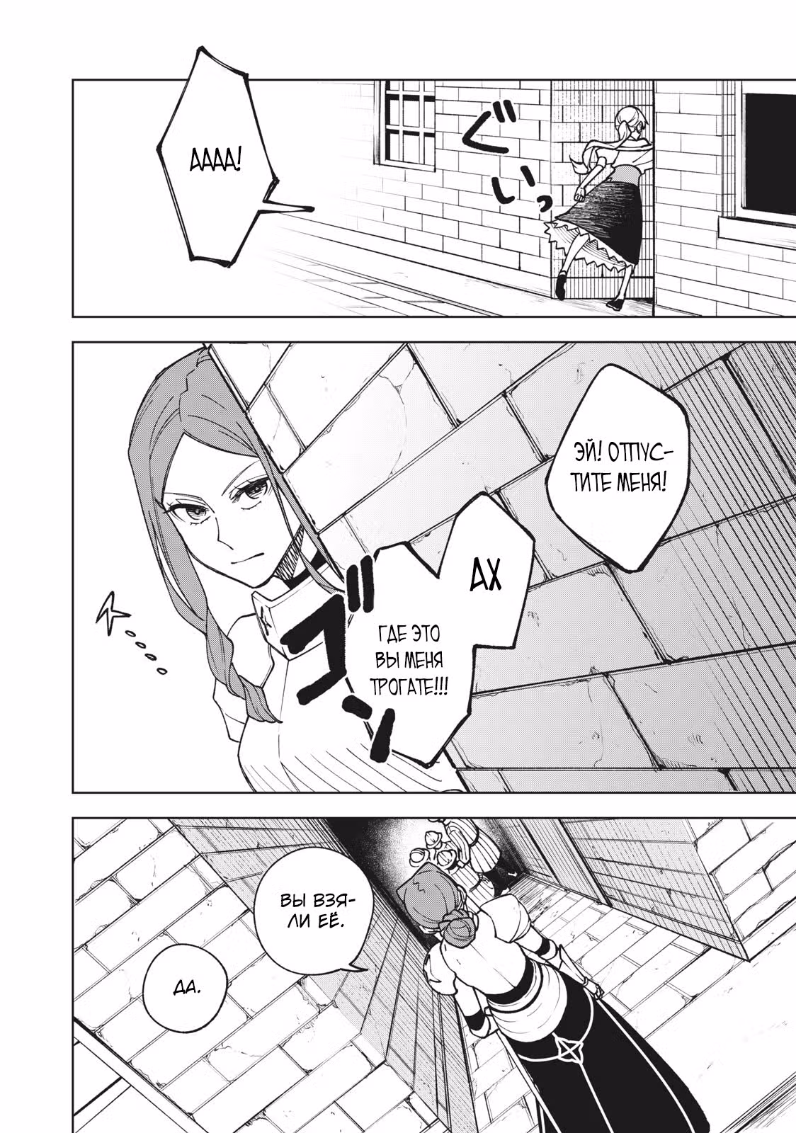 Мастер проклятых предметов — Том 1 · Глава 4.2, страница 12