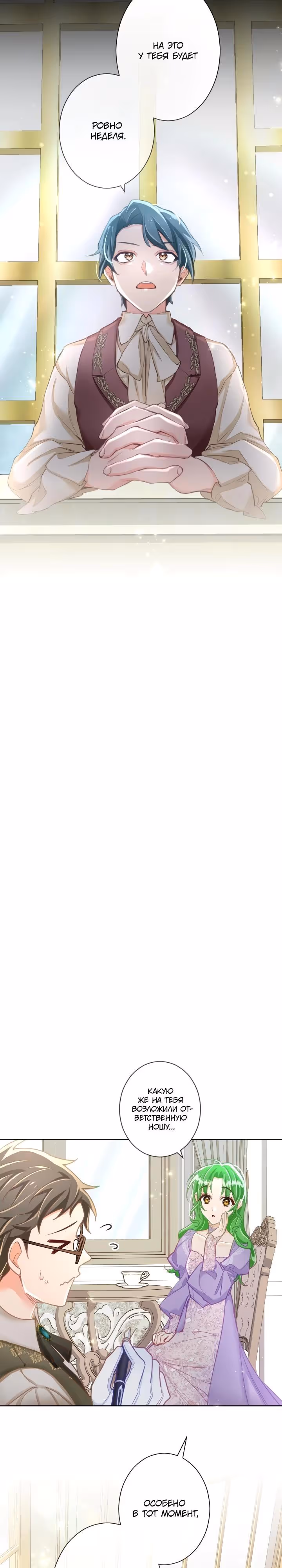 Возмездие раненой святой — Том 1 · Глава 141, страница 7