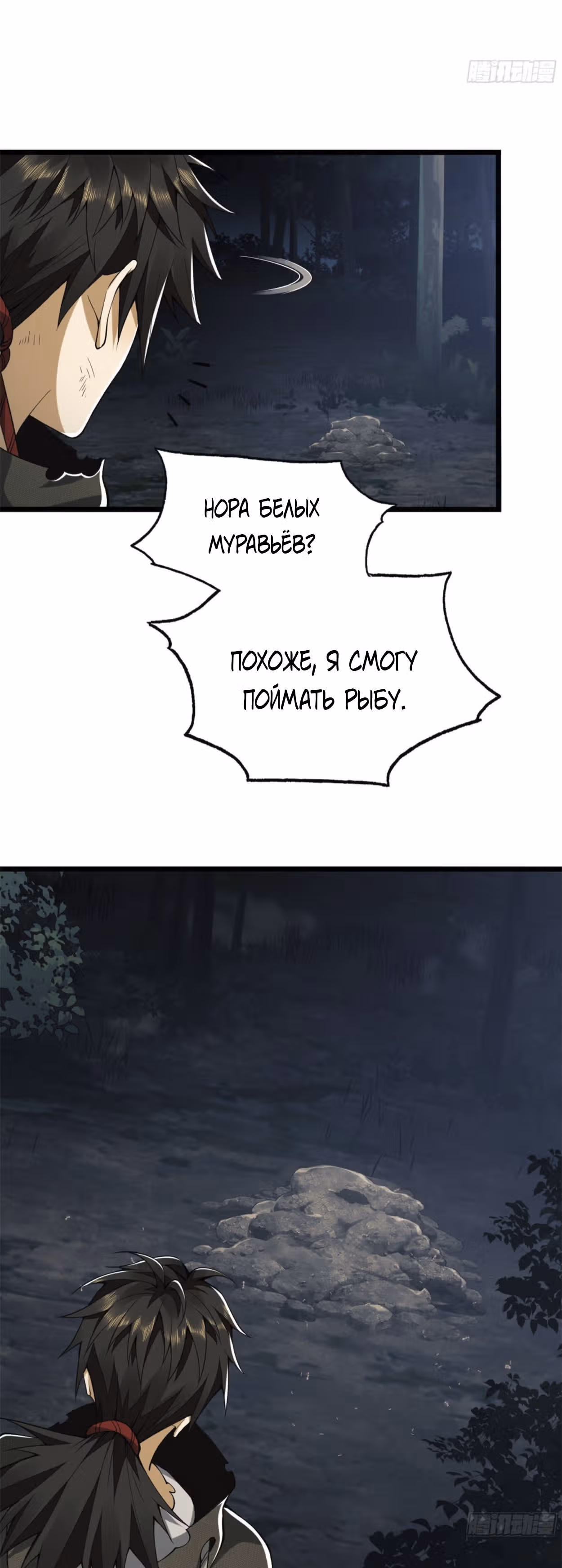 Первый орден — Том 1 · Глава 18, страница 7
