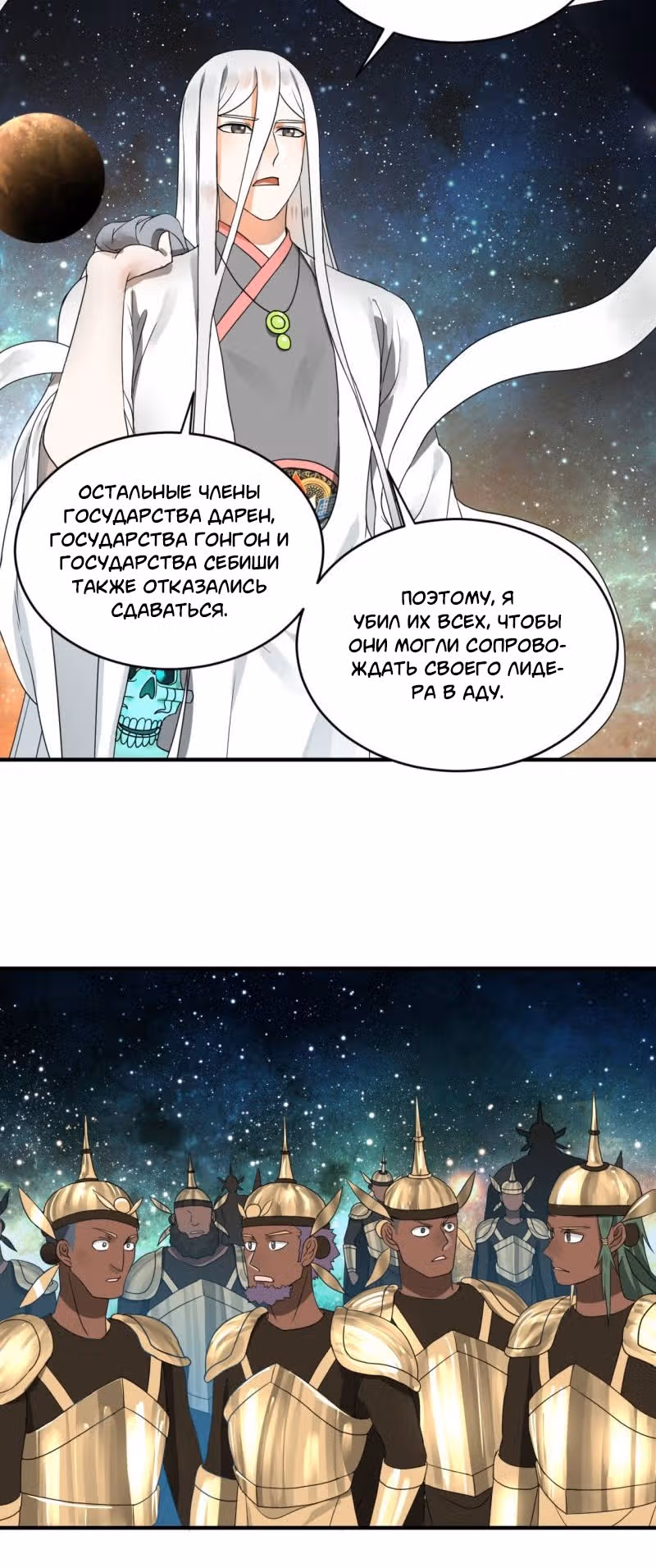3000 лет практики Ци — Том 1 · Глава 139, страница 13