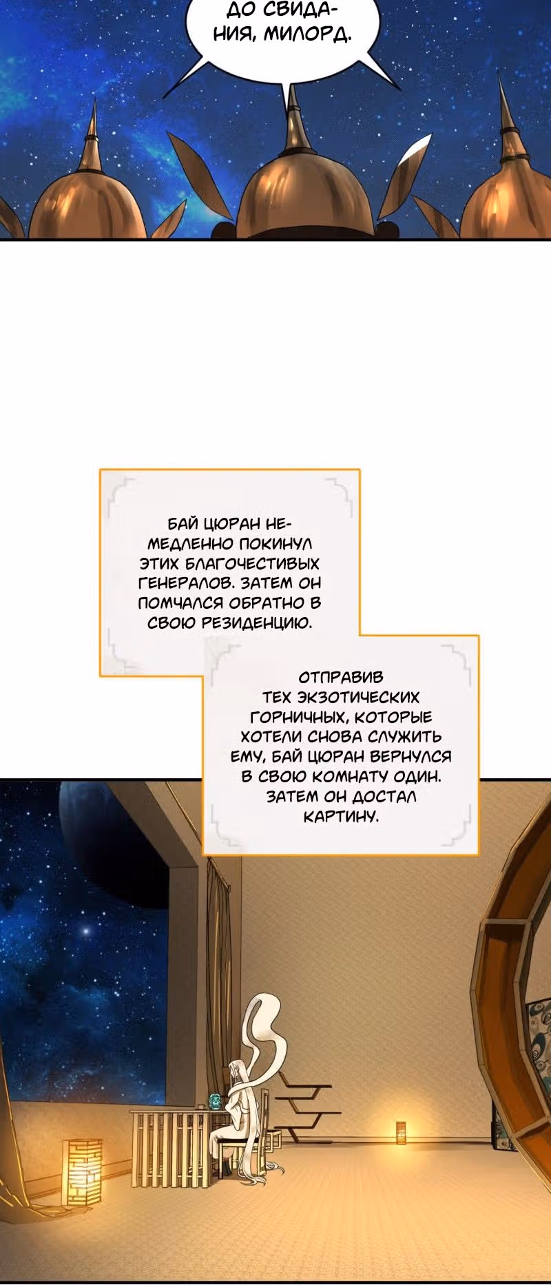 3000 лет практики Ци — Том 1 · Глава 139, страница 19