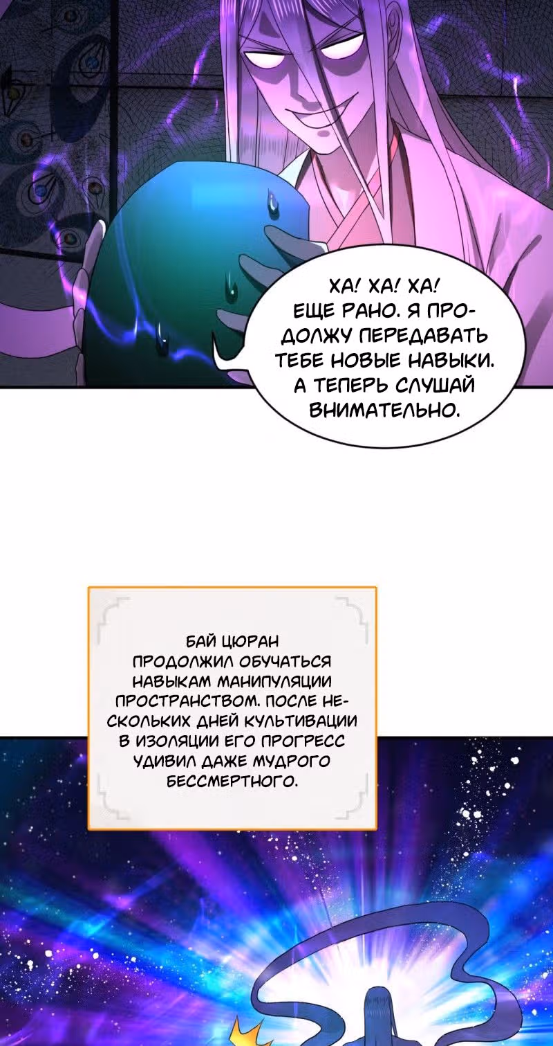 3000 лет практики Ци — Том 1 · Глава 139, страница 29