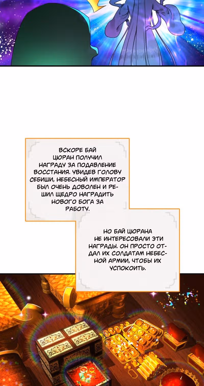 3000 лет практики Ци — Том 1 · Глава 139, страница 30