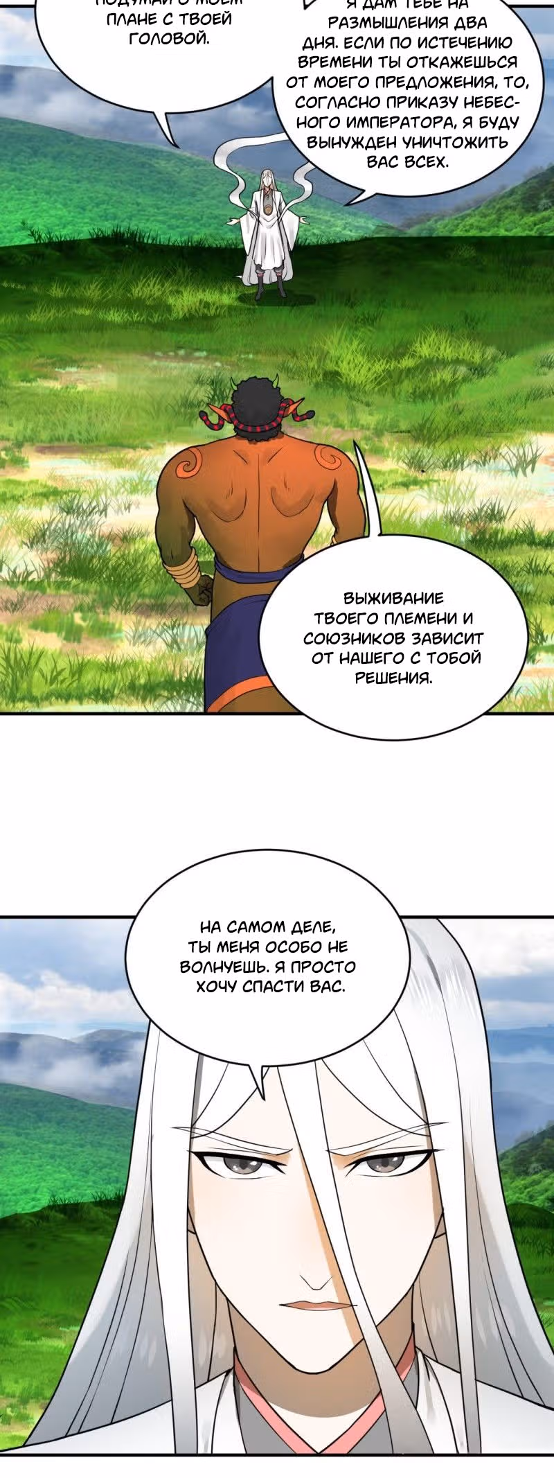 3000 лет практики Ци — Том 1 · Глава 139, страница 6