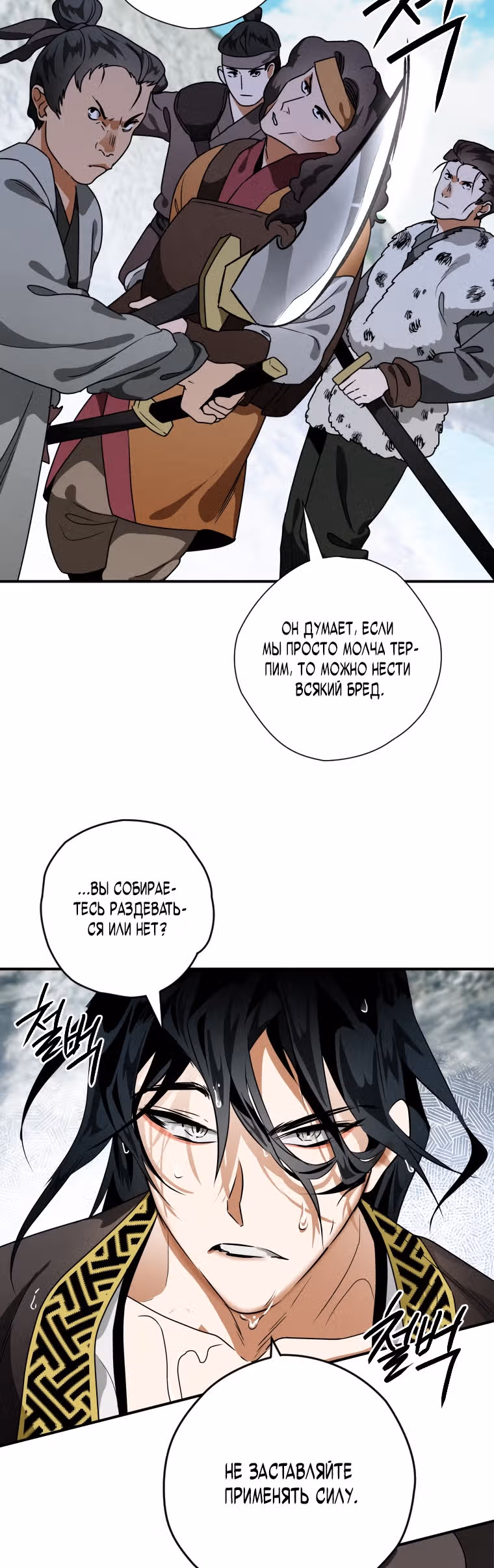 Великая сага о Небесном мече — Том 1 · Глава 19, страница 16