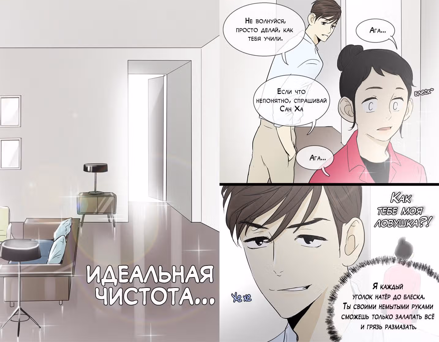 В страстных объятиях уборки! — Том 1 · Глава 9, страница 16