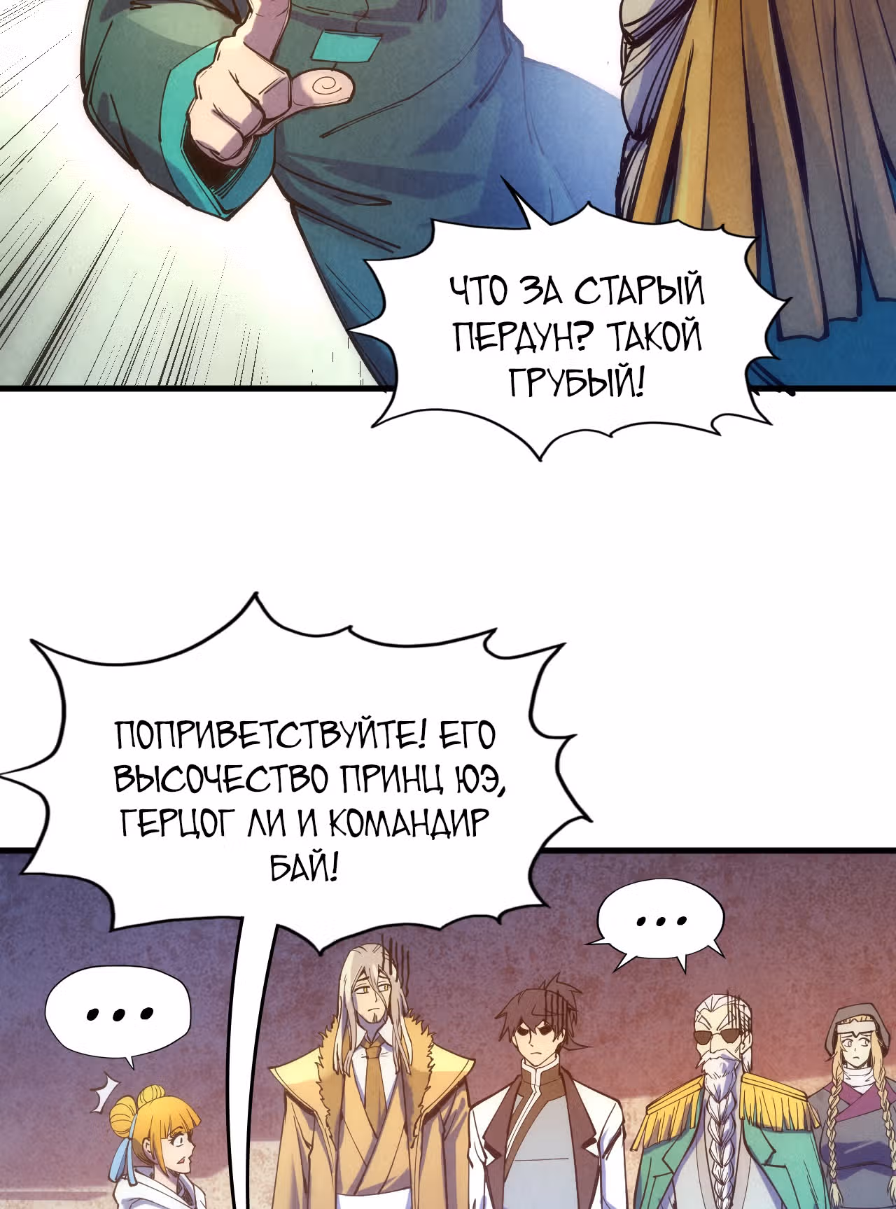 Сильнейший во все времена — Том 1 · Глава 77, страница 39