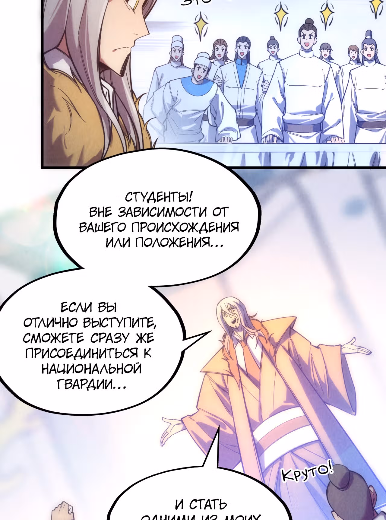 Сильнейший во все времена — Том 1 · Глава 77, страница 47