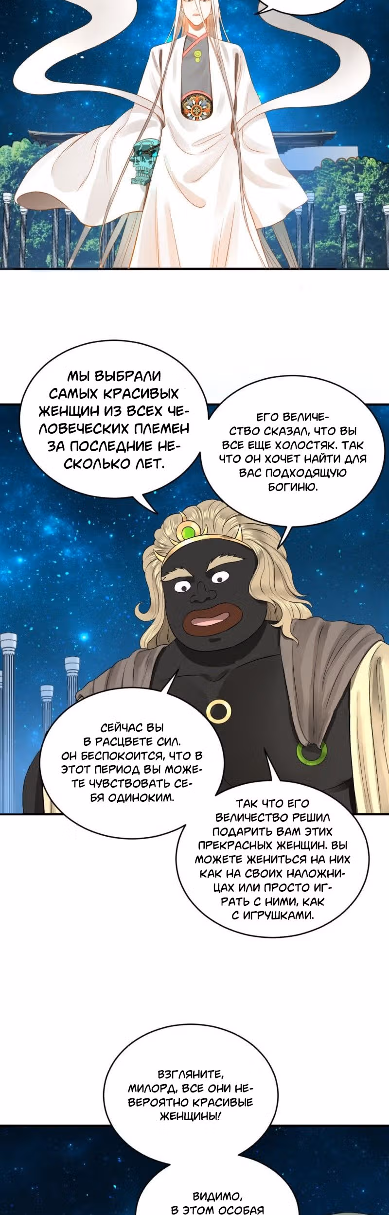 3000 лет практики Ци — Том 1 · Глава 140, страница 2
