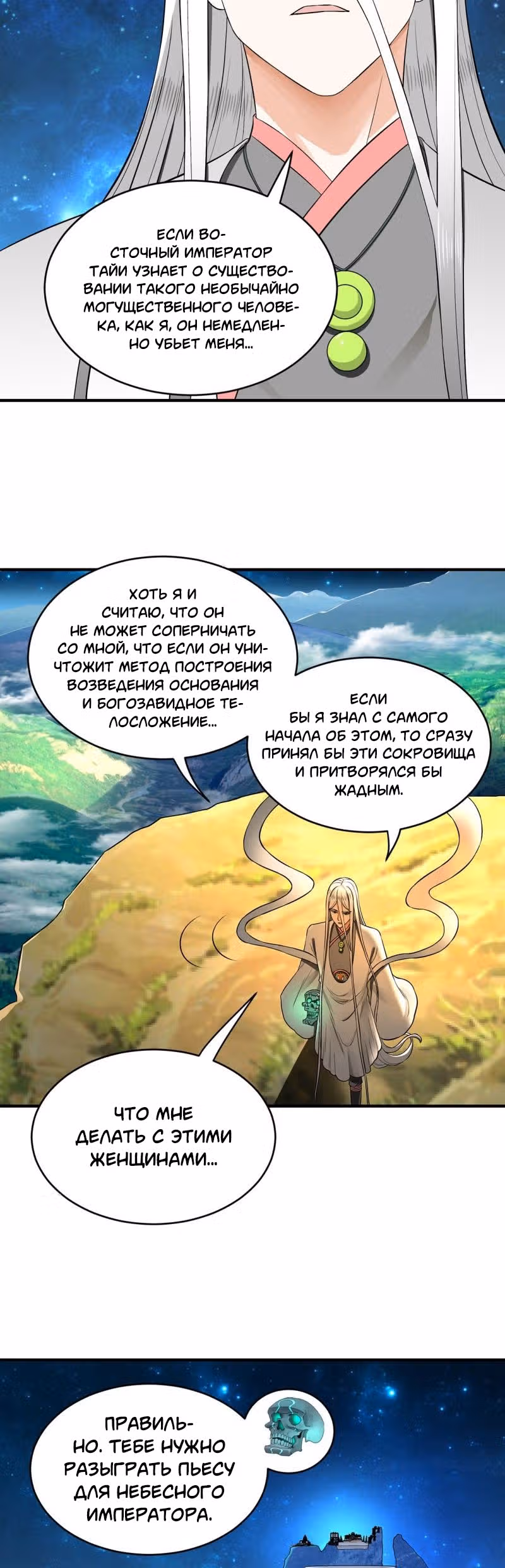 3000 лет практики Ци — Том 1 · Глава 140, страница 11
