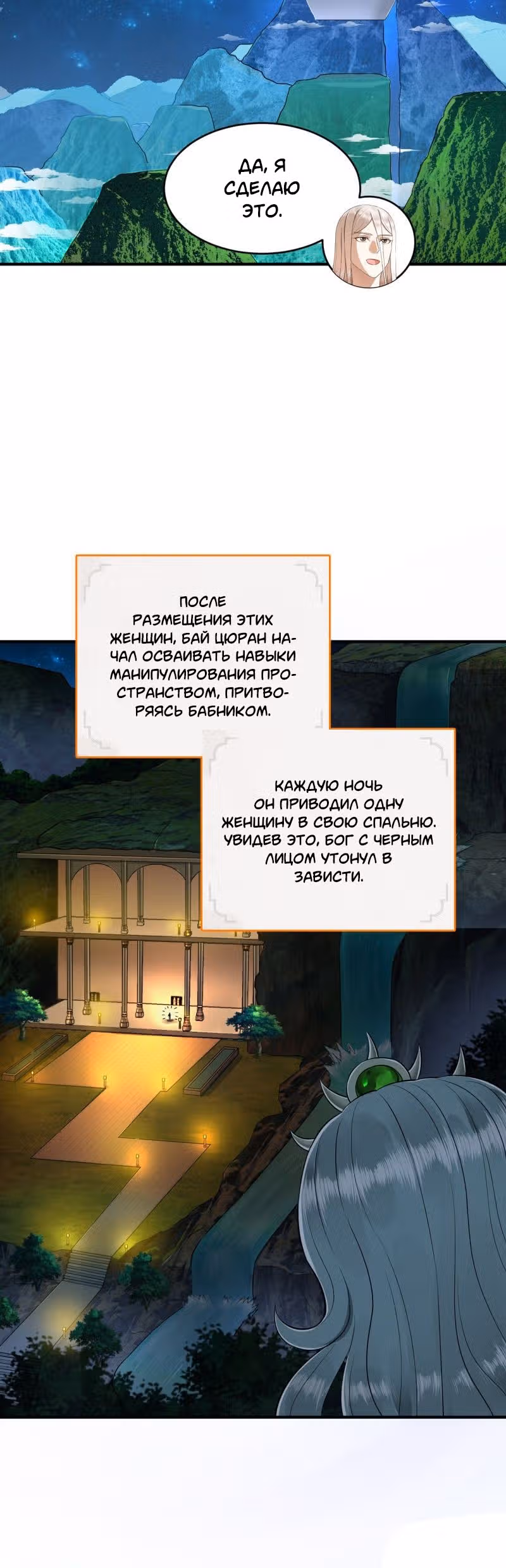 3000 лет практики Ци — Том 1 · Глава 140, страница 12