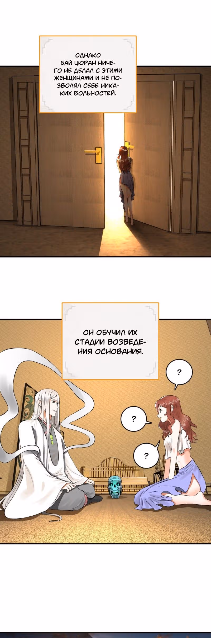 3000 лет практики Ци — Том 1 · Глава 140, страница 14