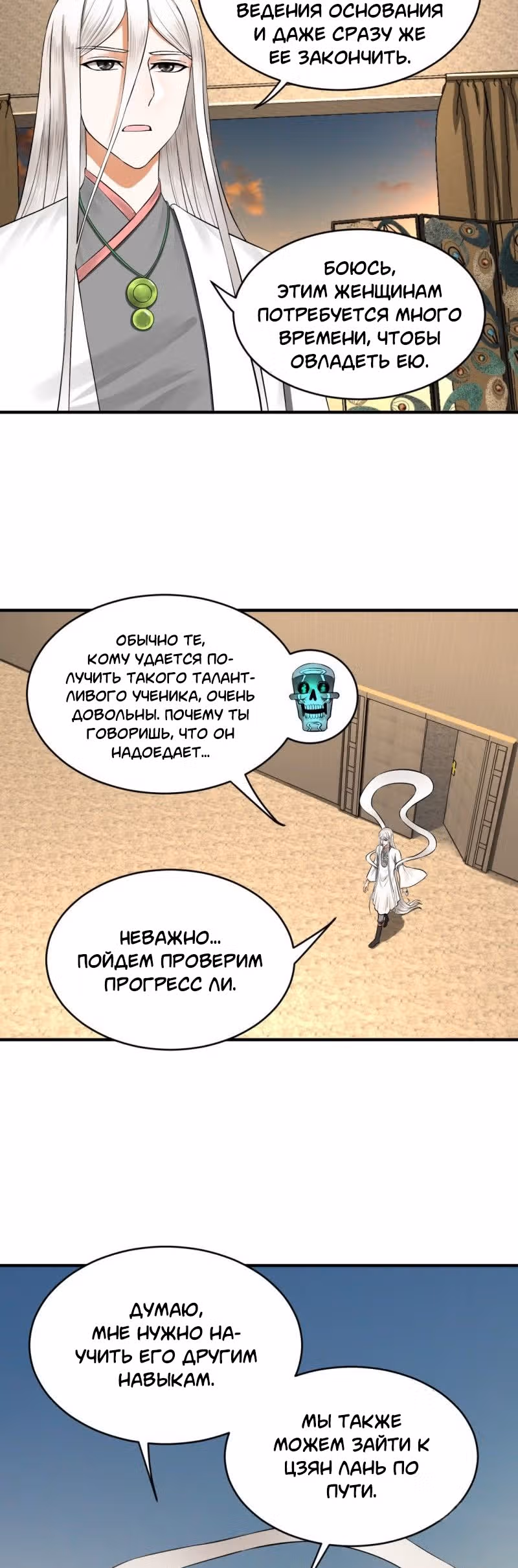 3000 лет практики Ци — Том 1 · Глава 140, страница 16
