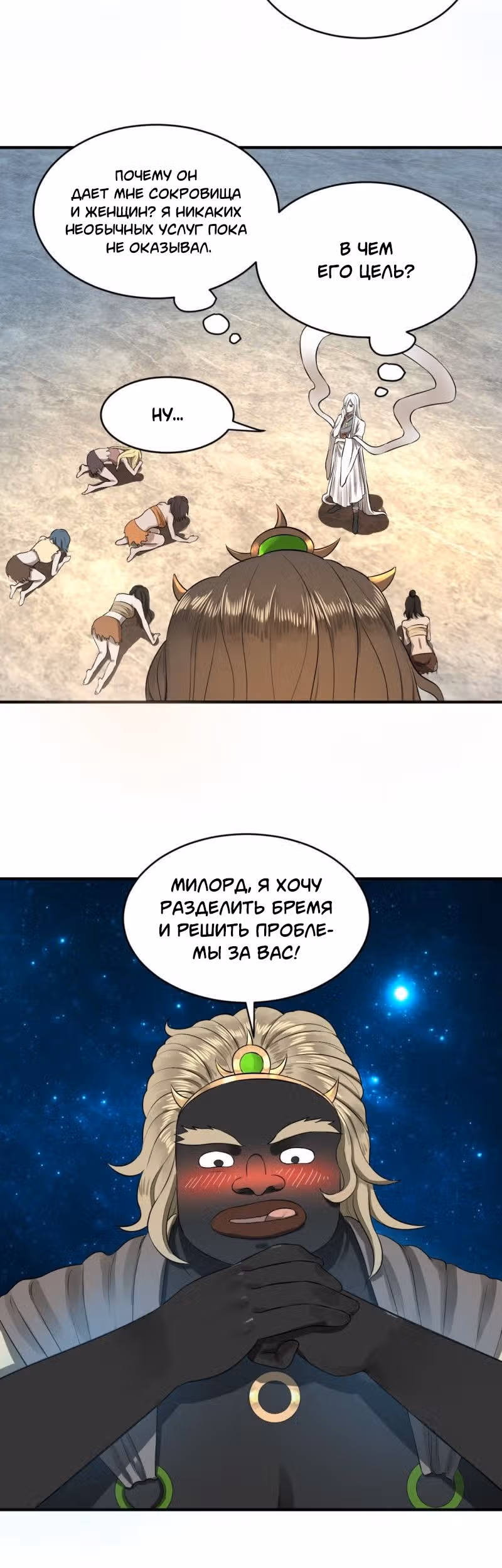 3000 лет практики Ци — Том 1 · Глава 140, страница 4