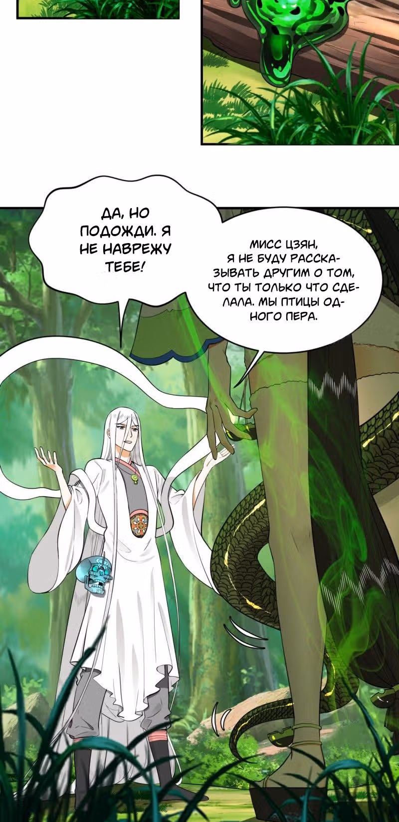 3000 лет практики Ци — Том 1 · Глава 140, страница 36