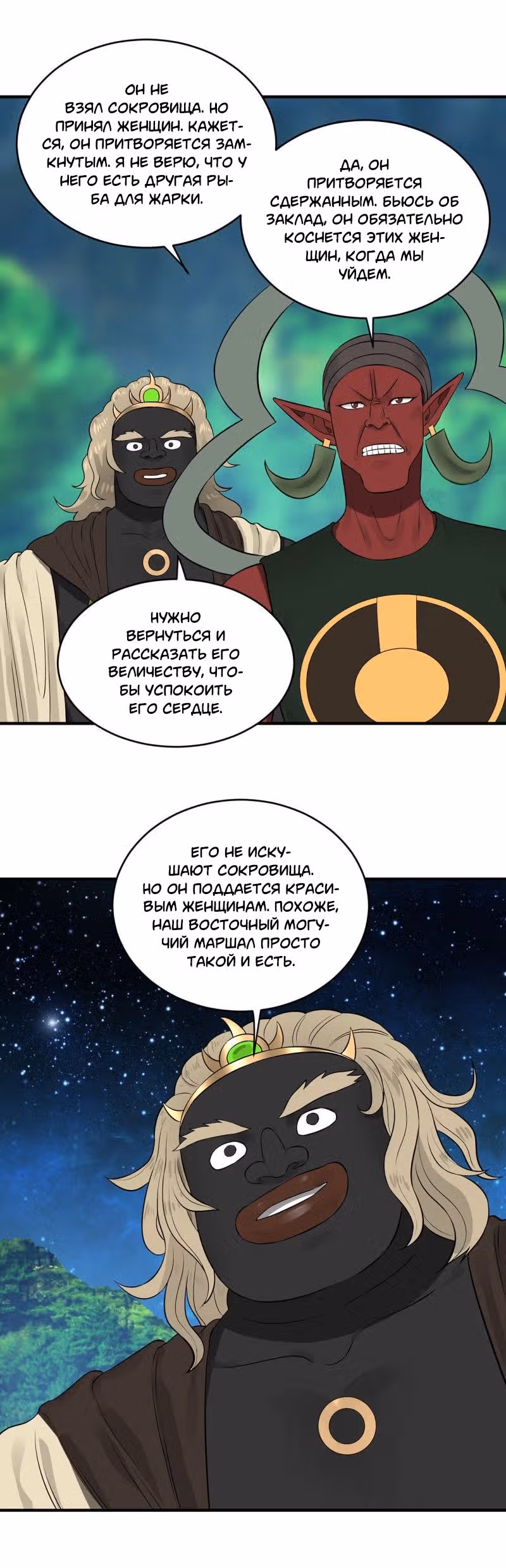 3000 лет практики Ци — Том 1 · Глава 140, страница 7