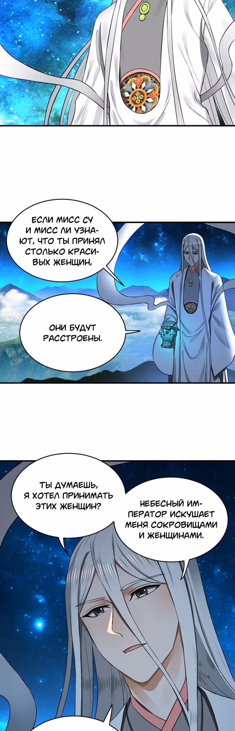 3000 лет практики Ци — Том 1 · Глава 140, страница 9