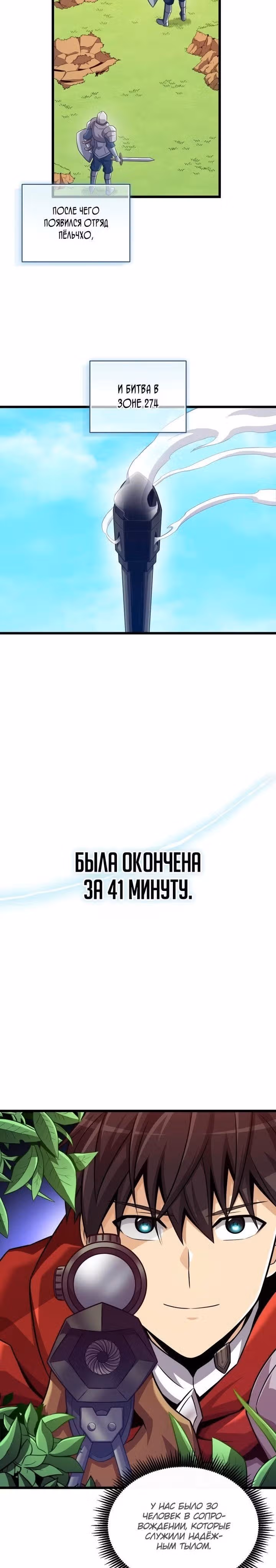 Магический стрелок — Том 3 · Глава 129, страница 20
