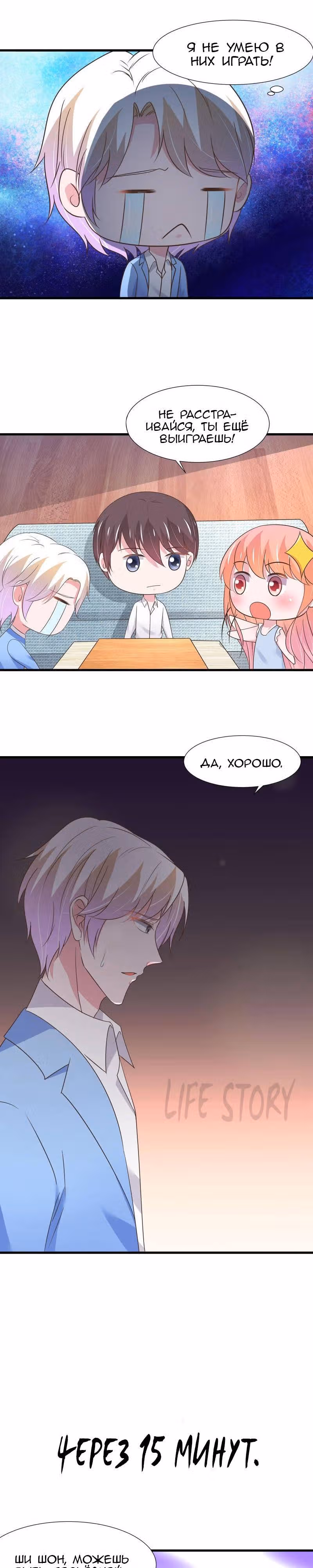 Кошка-демон и дьявольский президент — Том 1 · Глава 30, страница 6